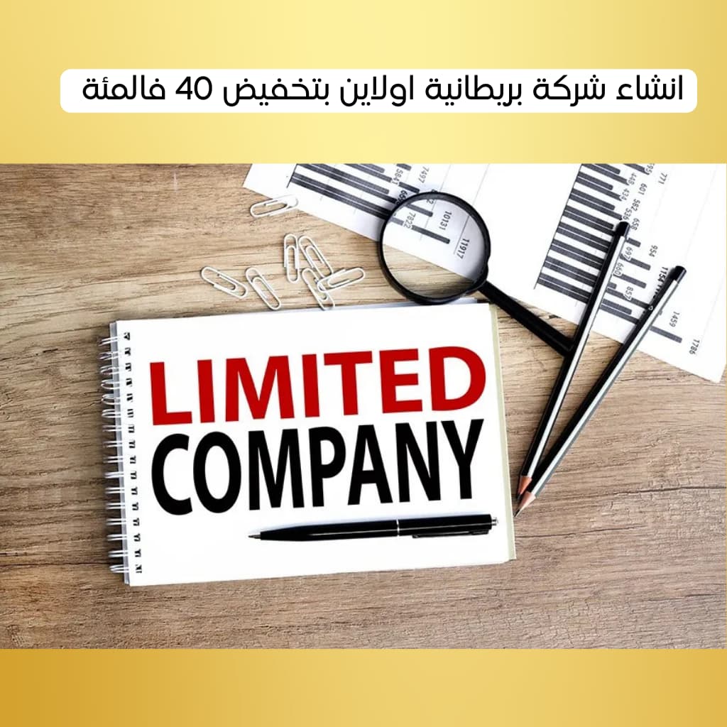 ltd company formation